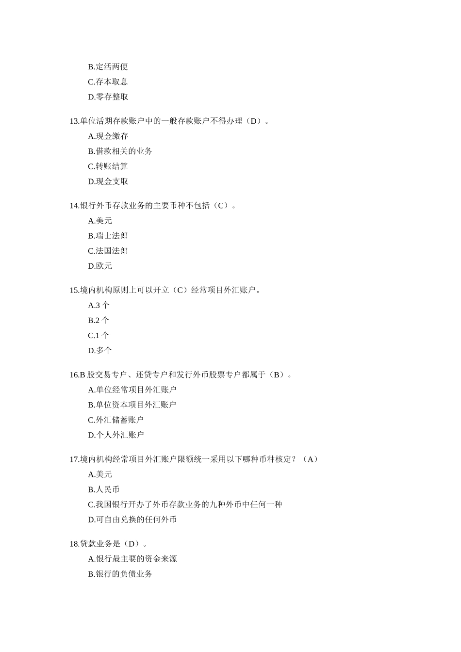 银行公共基础权威预测试卷1_第3页