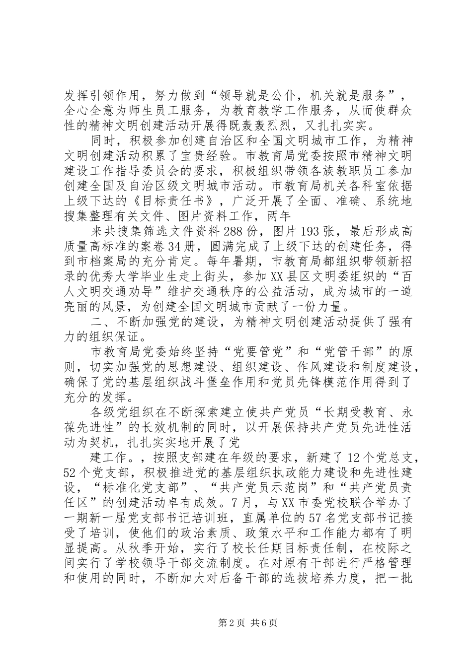 教育局创建文明单位工作情况汇报_第2页