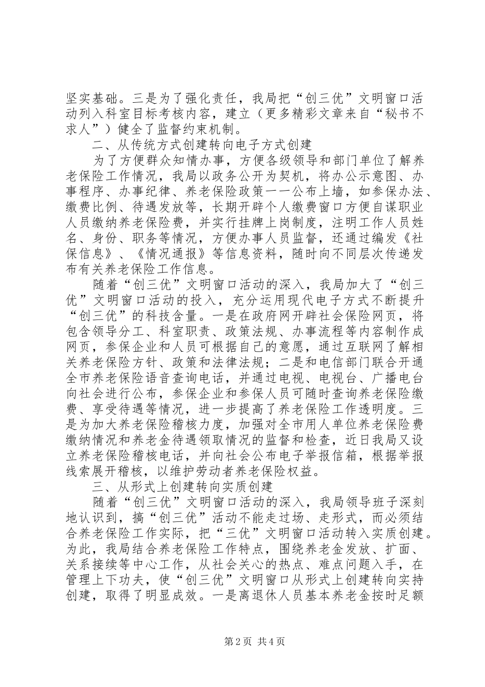 劳动保障系统“创三优”况汇报_第2页