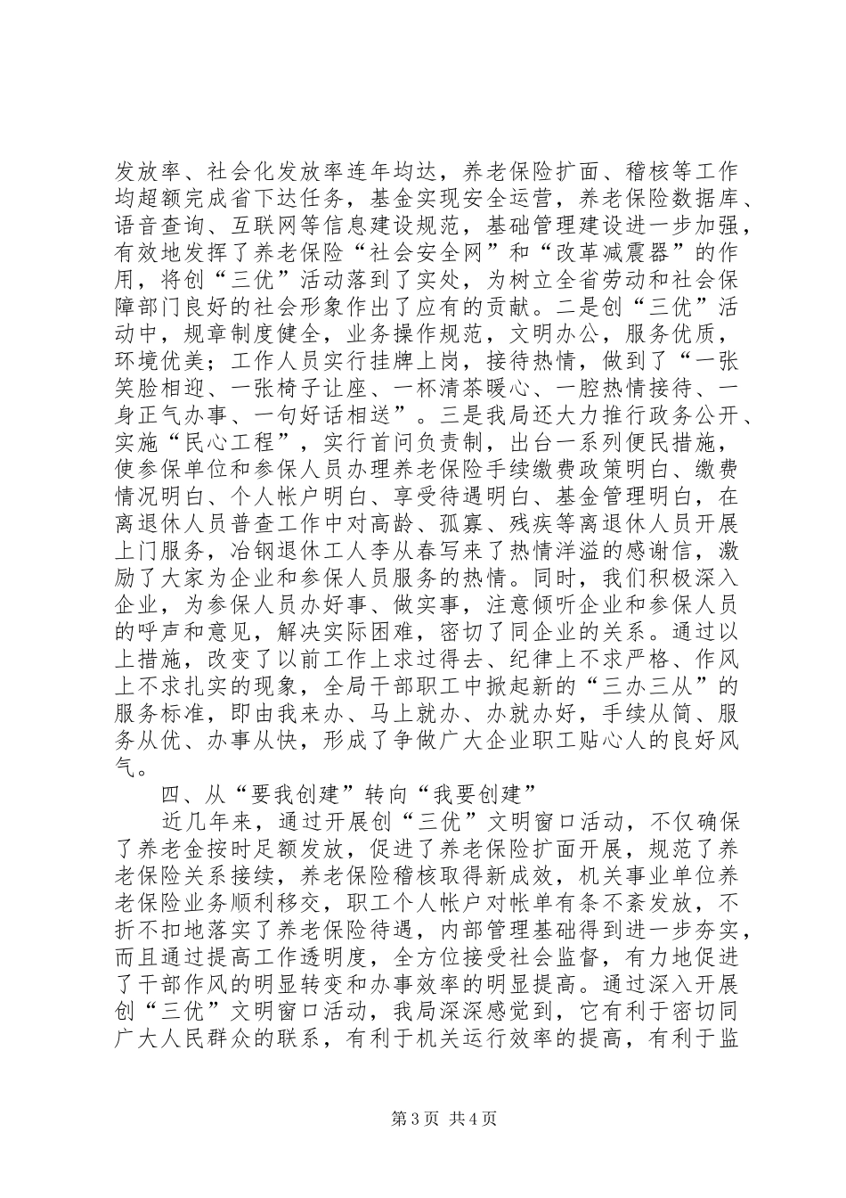 劳动保障系统“创三优”况汇报_第3页