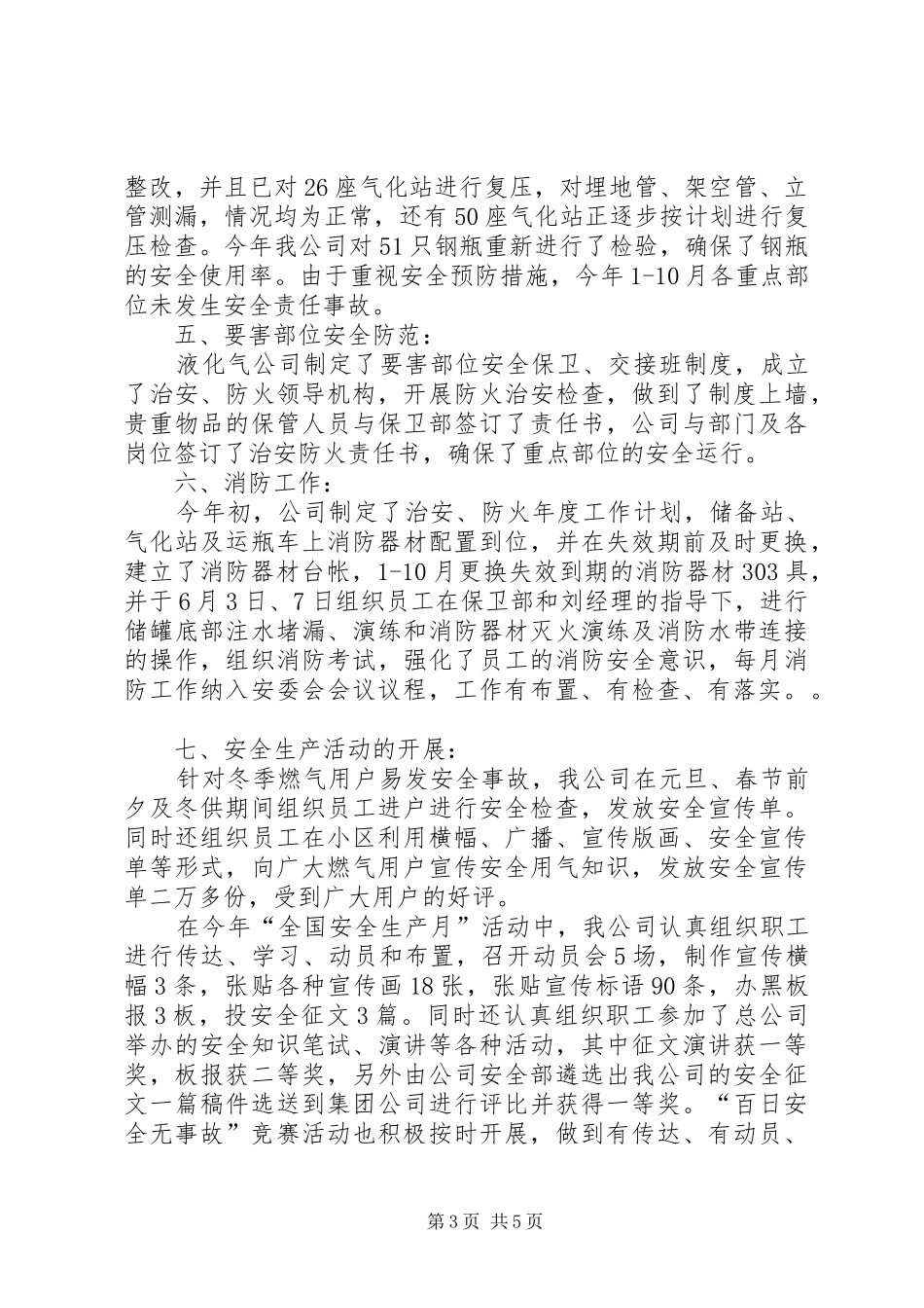 近期安全生产情况汇报[燃气公司安全生产考核情况汇报]_第3页