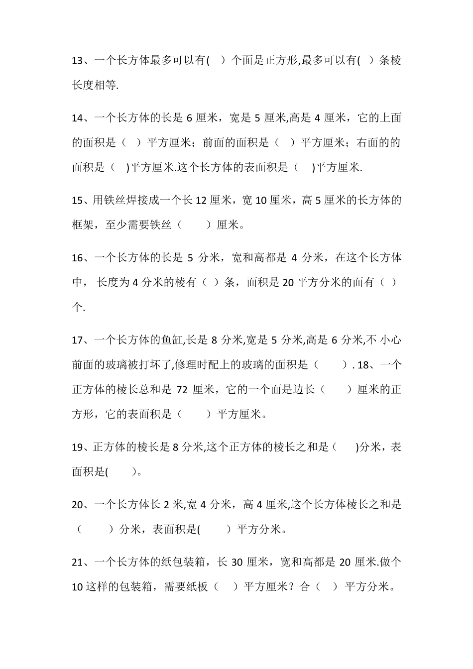 长方体正方体认识表面积练习题_第2页