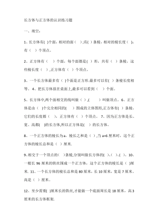 长方体正方体认识表面积练习题