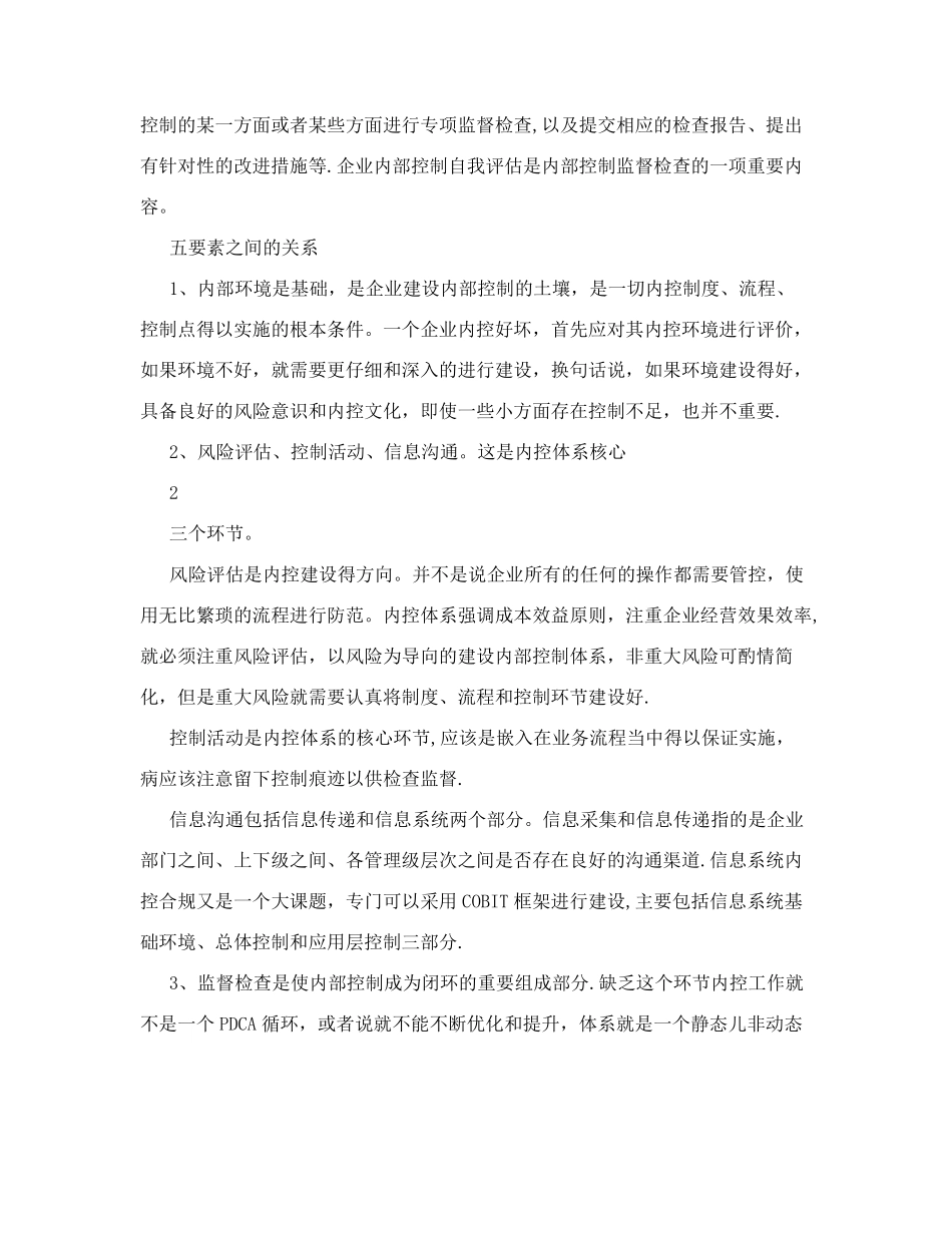内部控制制度要素_第2页