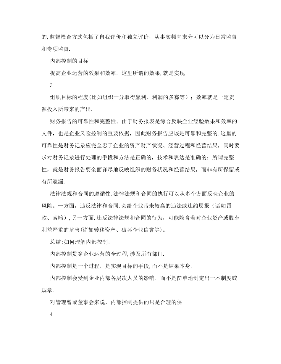 内部控制制度要素_第3页