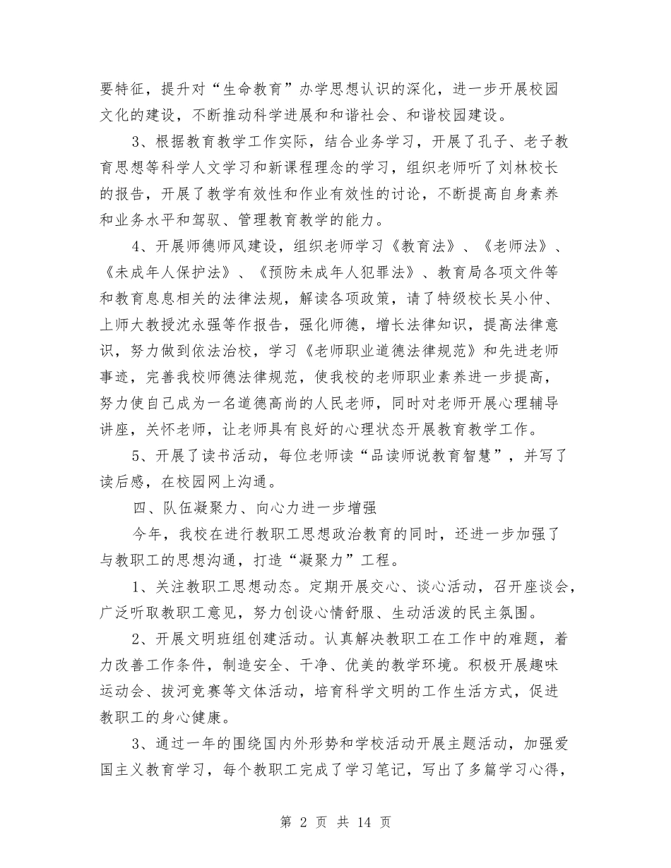 2024学习工作总结4篇与2024学术年会主持稿汇编_第2页