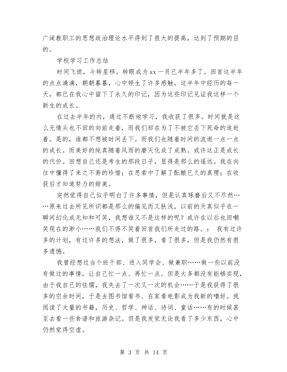 2024学习工作总结4篇与2024学术年会主持稿汇编_第3页