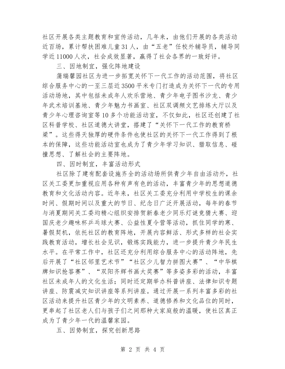 2024年社区关工委先进事迹材料_第2页