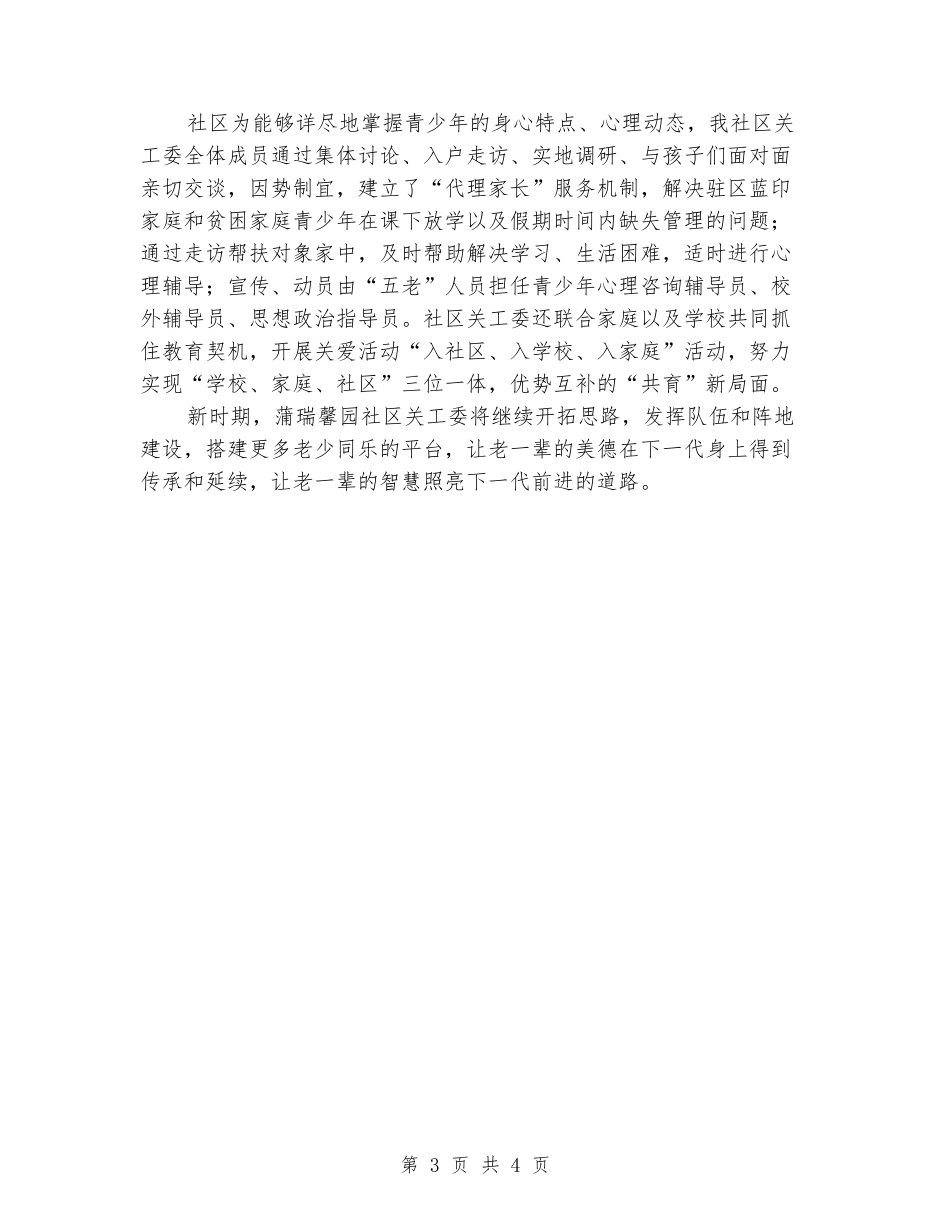 2024年社区关工委先进事迹材料_第3页