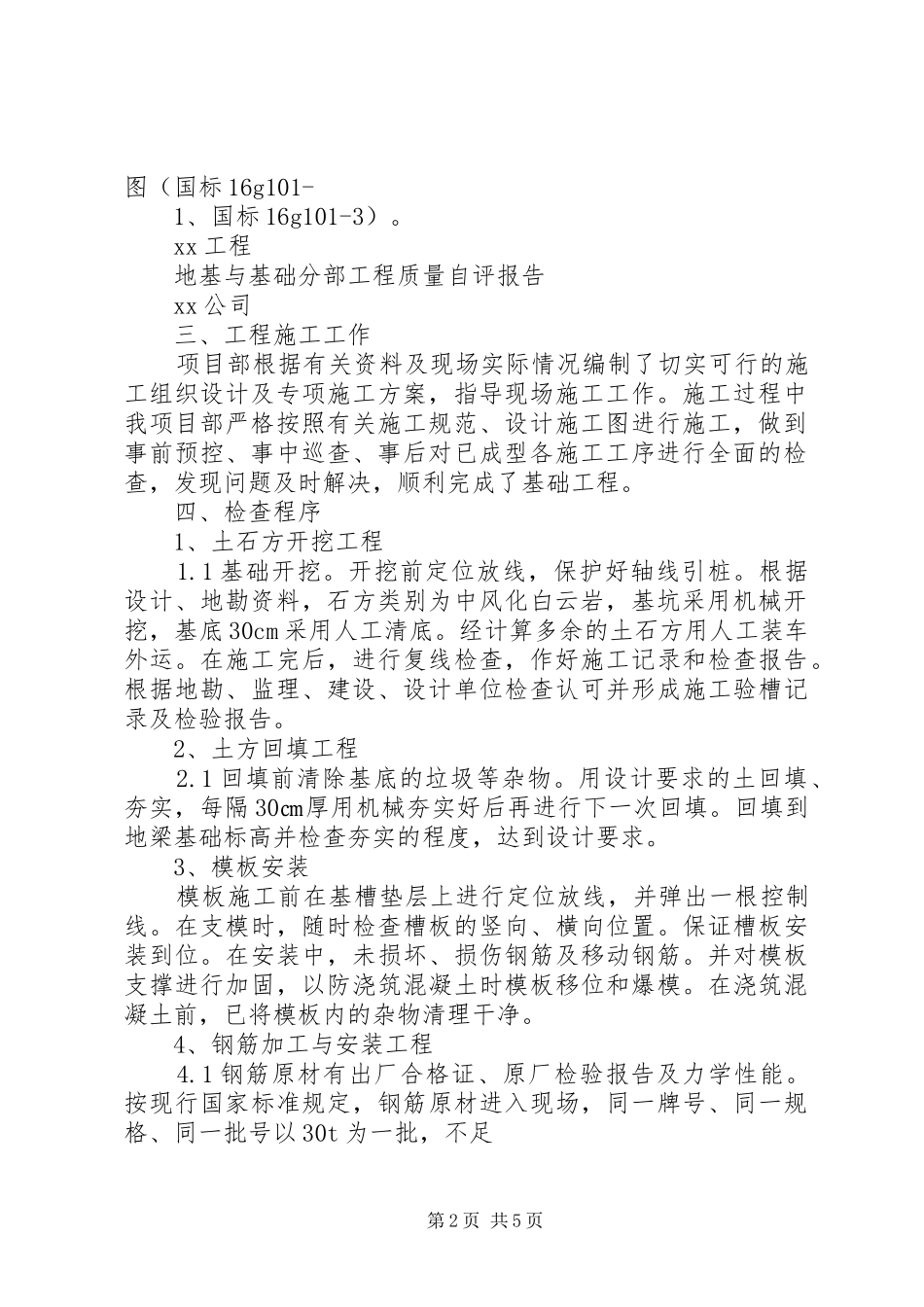 基础验收自评报告大全_第2页