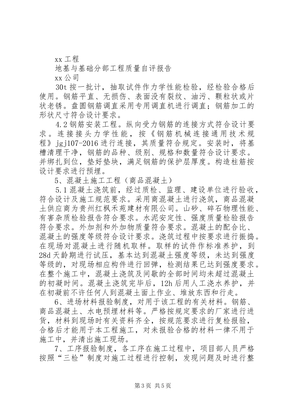 基础验收自评报告大全_第3页
