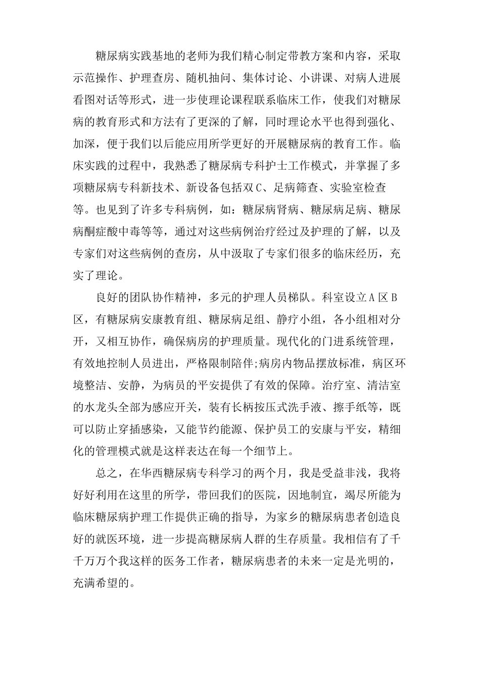 专科护士培训总结_第2页