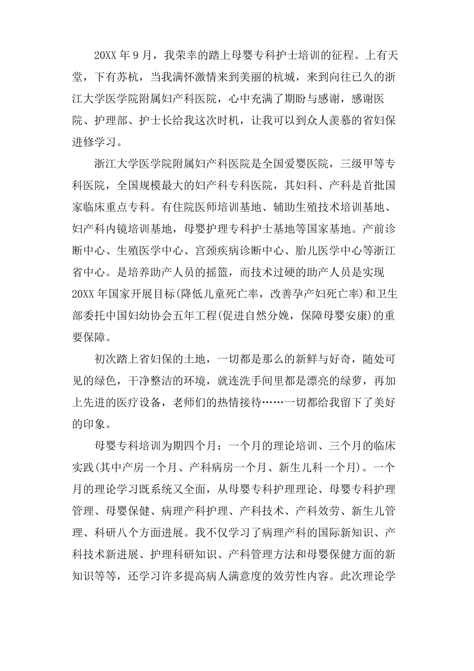 专科护士培训总结_第3页