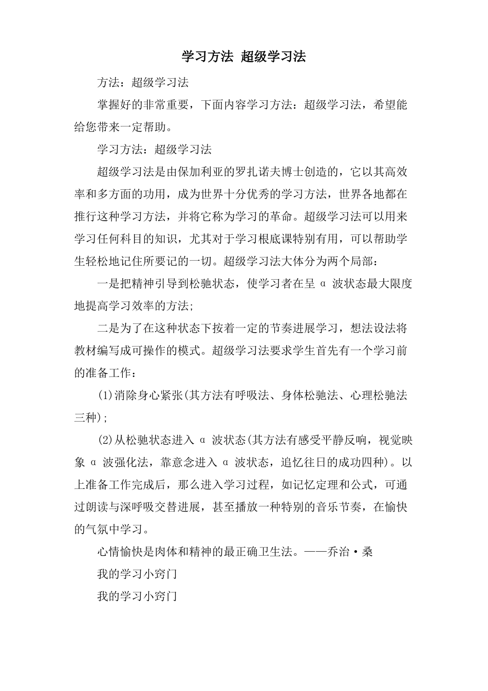 学习方法超级学习法_第1页