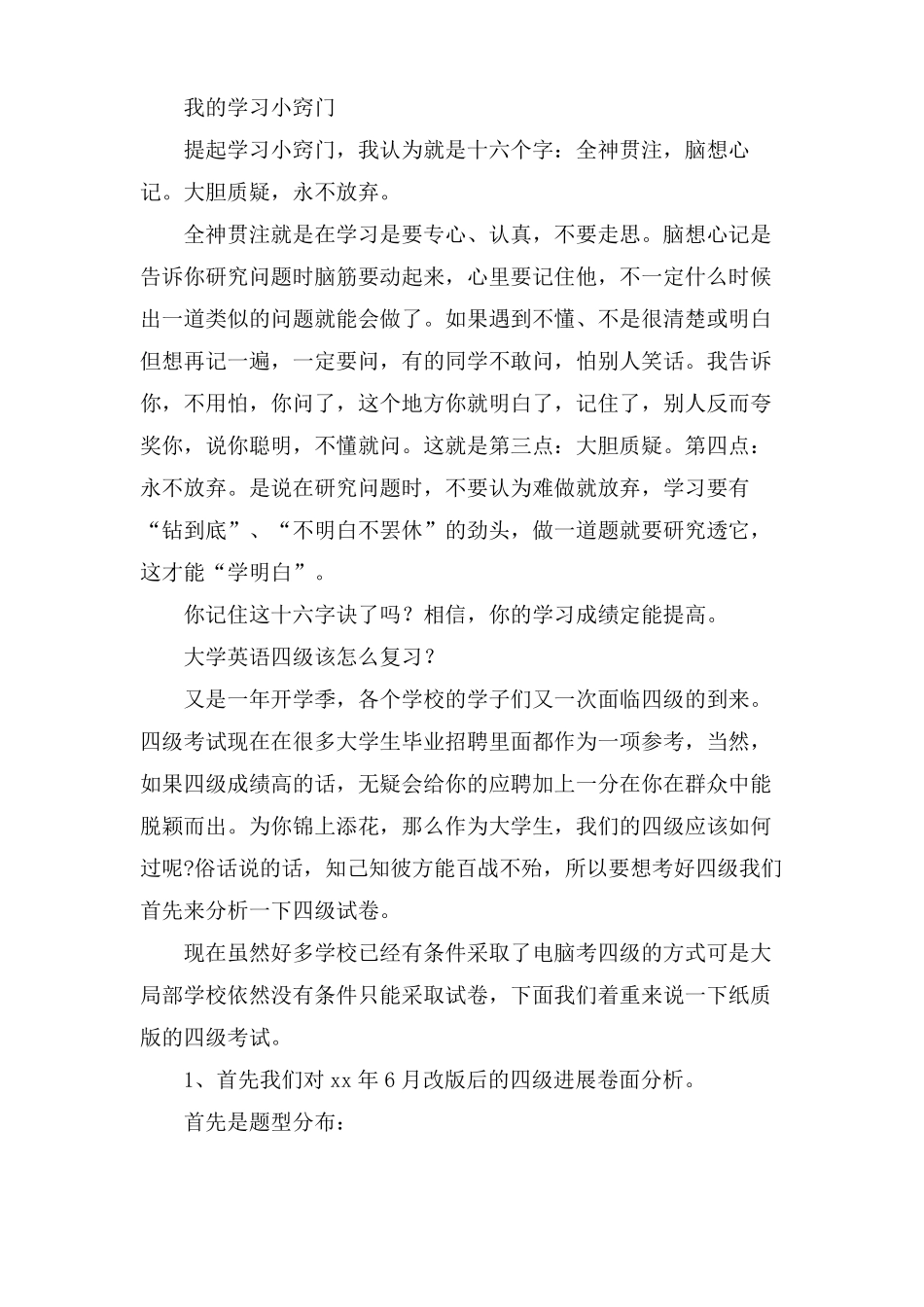 学习方法超级学习法_第2页