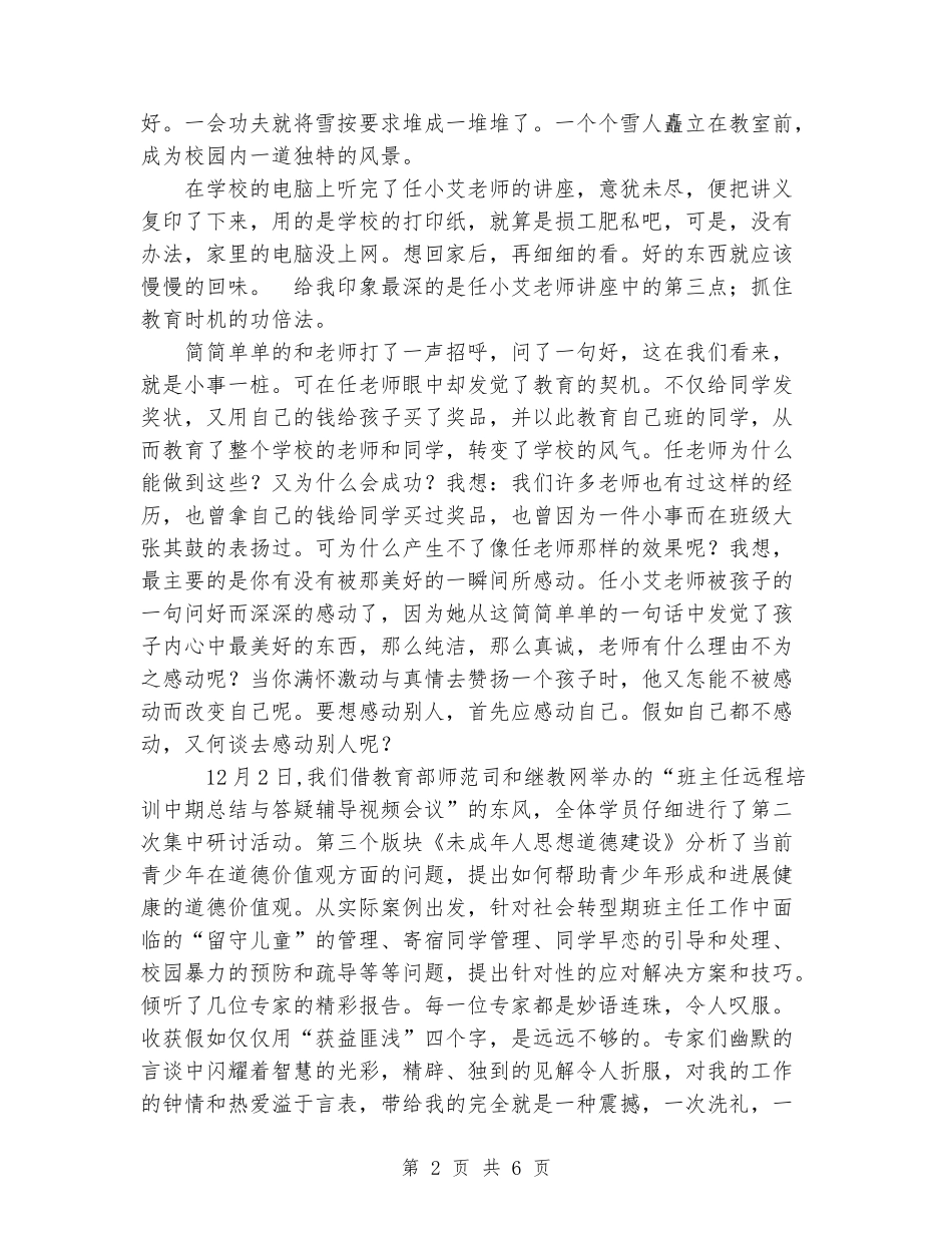 2024年万名班主任工作小结_第2页