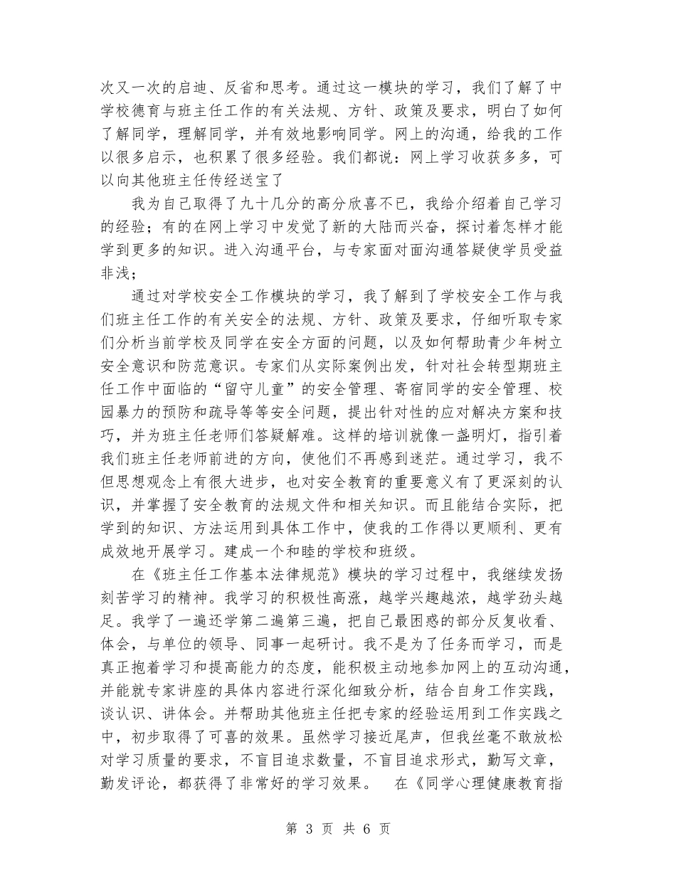 2024年万名班主任工作小结_第3页