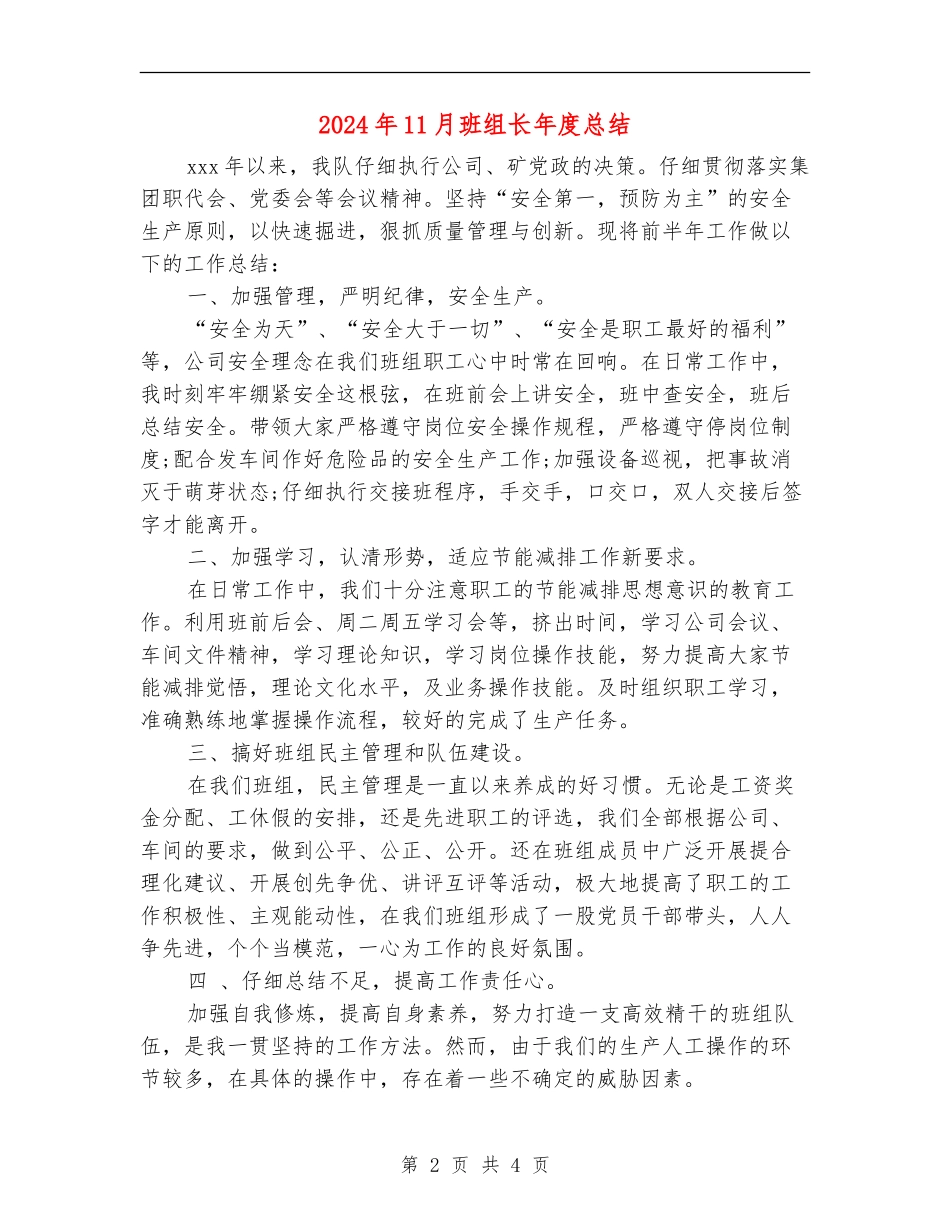 2024年11月班组长年度总结_第2页