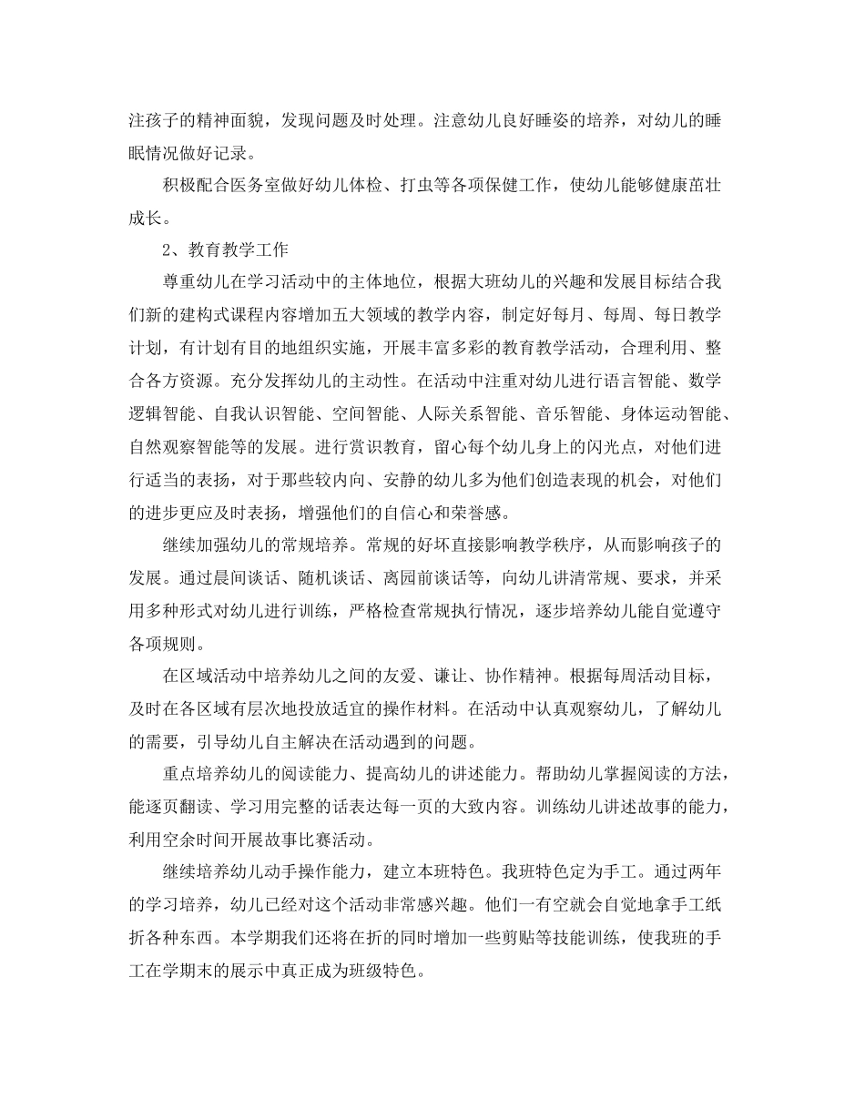 大班工作计划上学期 _第2页