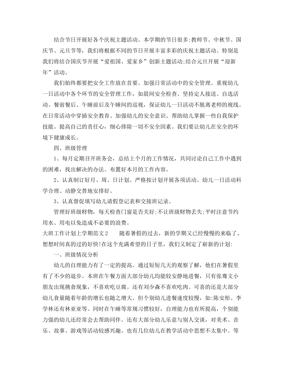 大班工作计划上学期 _第3页