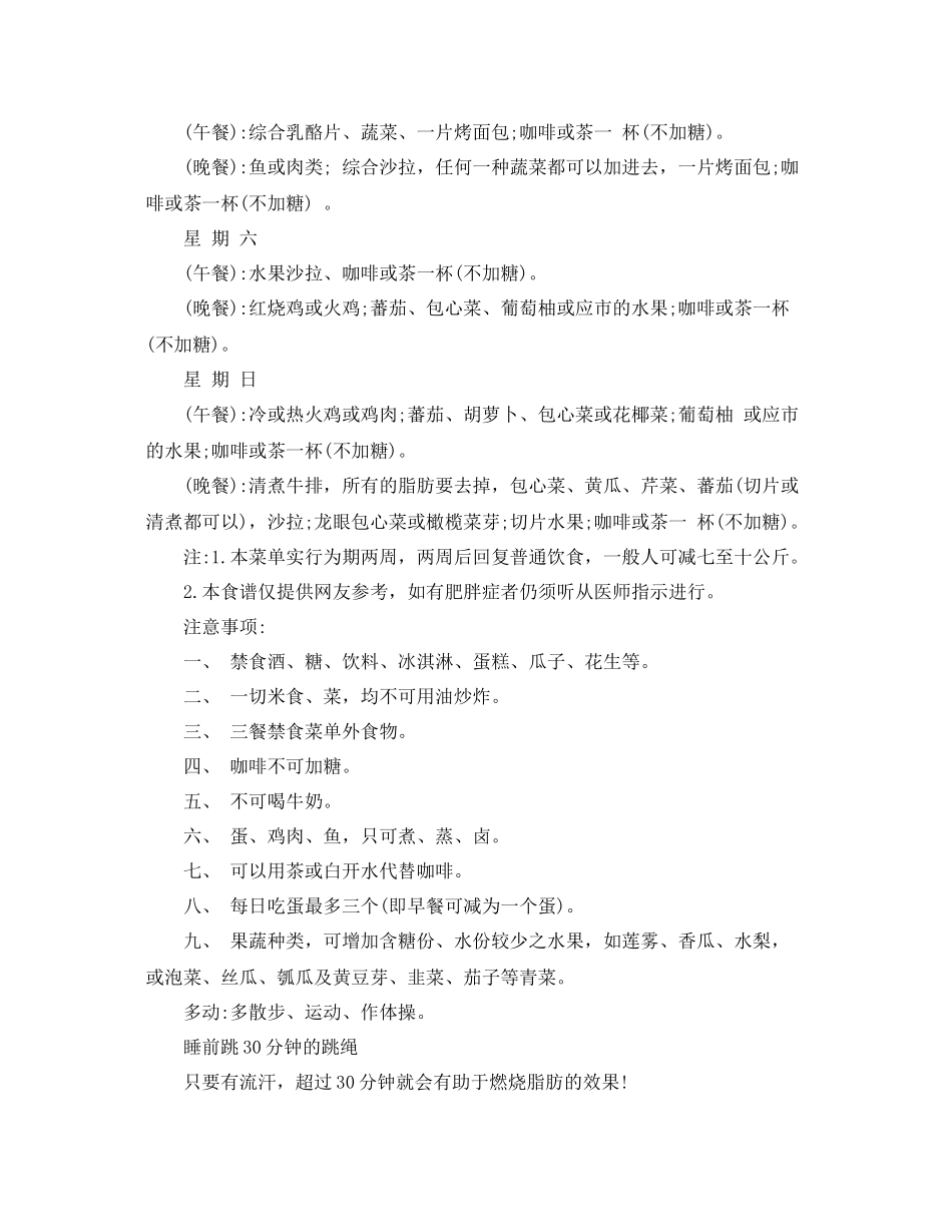 学生暑假减肥计划 _第2页