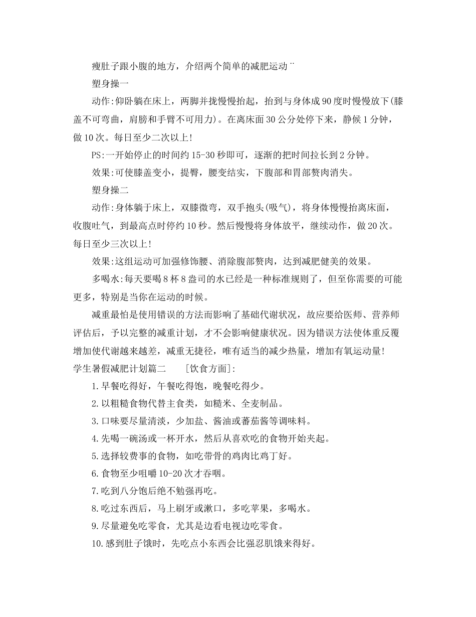 学生暑假减肥计划 _第3页