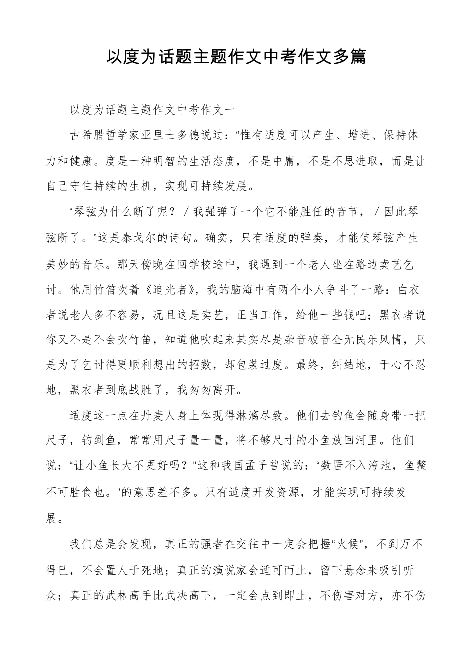 以度为话题主题作文中考作文多篇_第1页