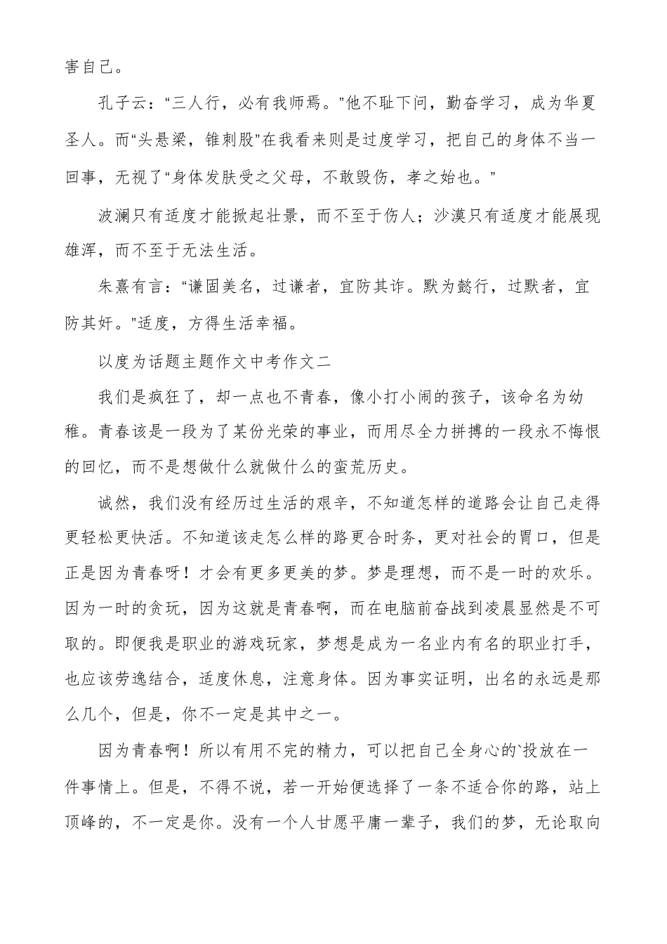 以度为话题主题作文中考作文多篇_第2页