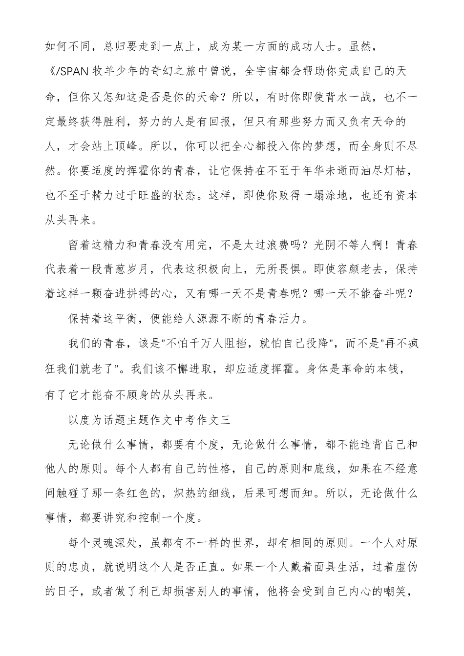 以度为话题主题作文中考作文多篇_第3页