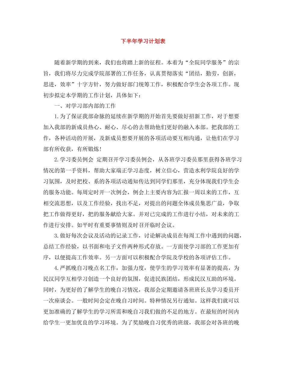 下半2020年学习计划表 _第1页