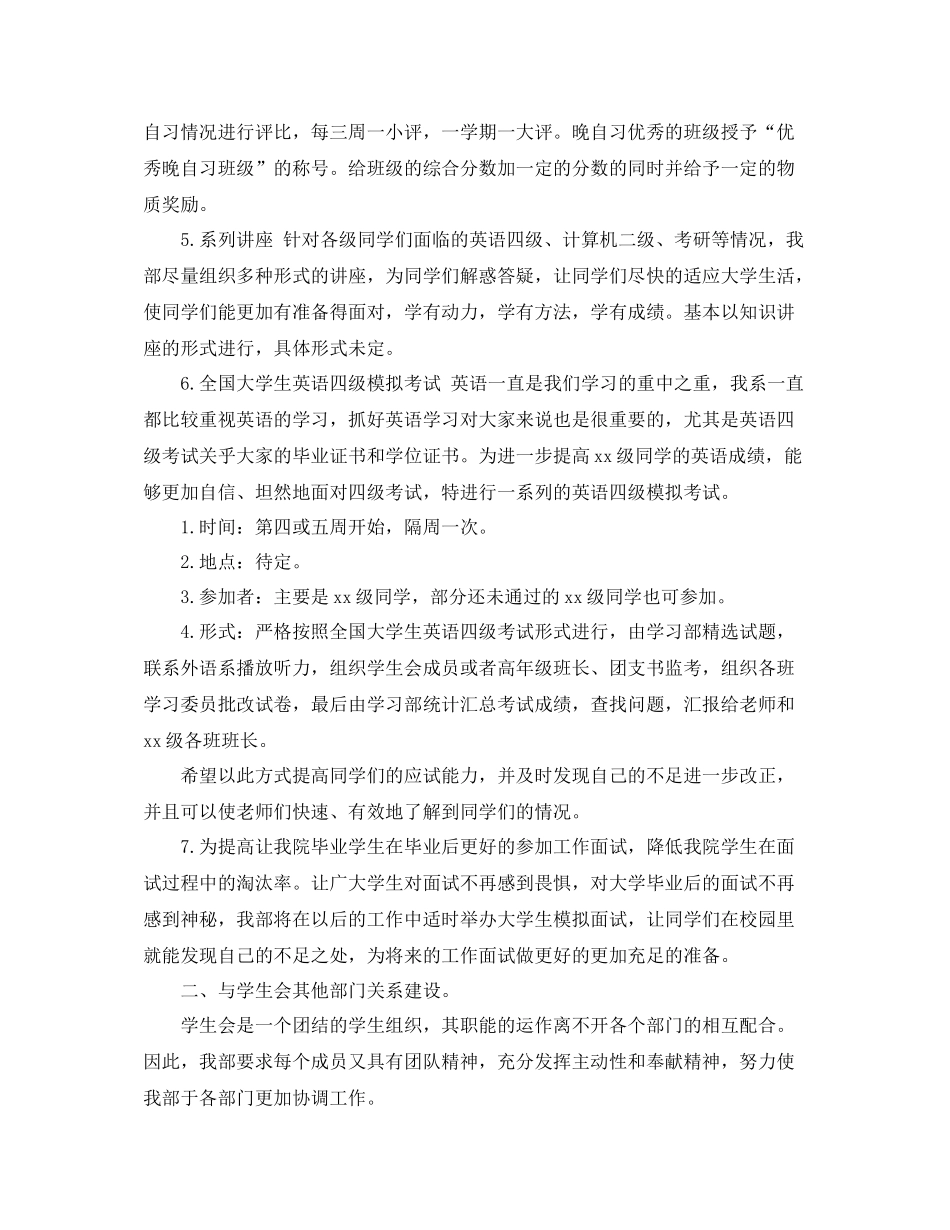下半2020年学习计划表 _第2页