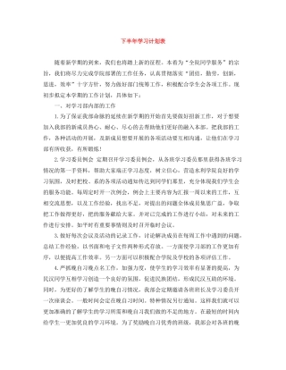 下半2020年学习计划表 