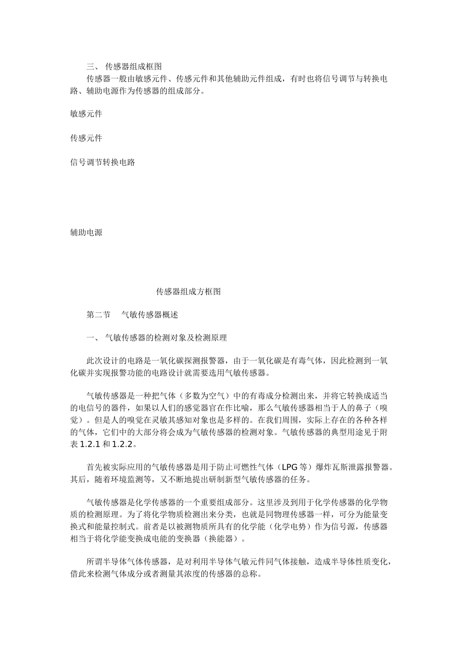 一氧化碳探测报警传感电路设计11_第2页