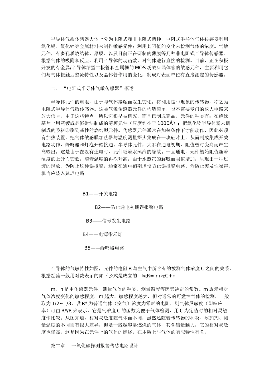 一氧化碳探测报警传感电路设计11_第3页