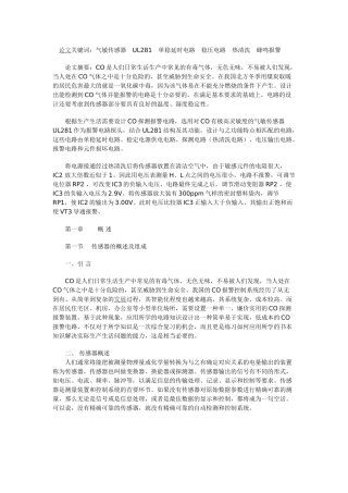一氧化碳探测报警传感电路设计11