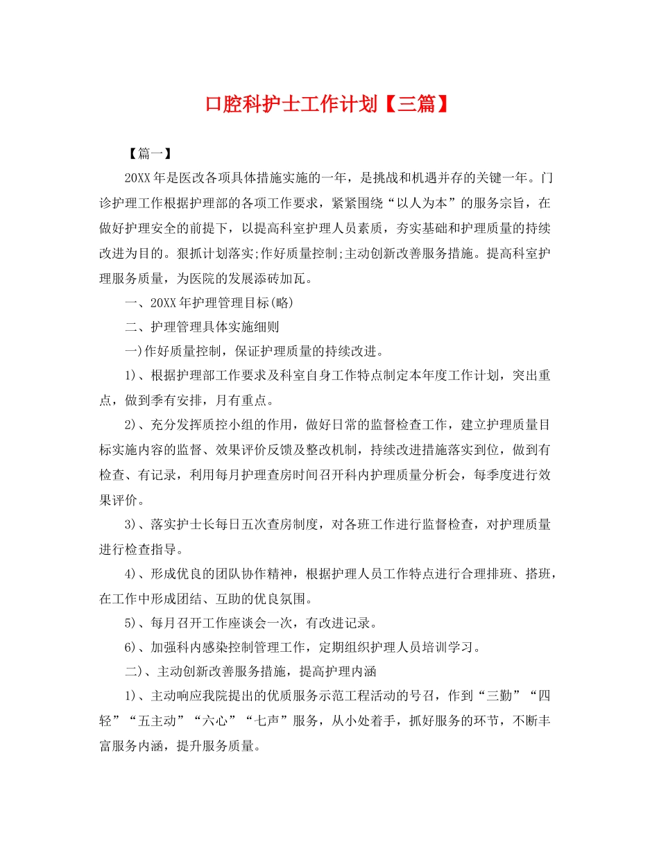 口腔科护士工作计划【三篇】 _第1页