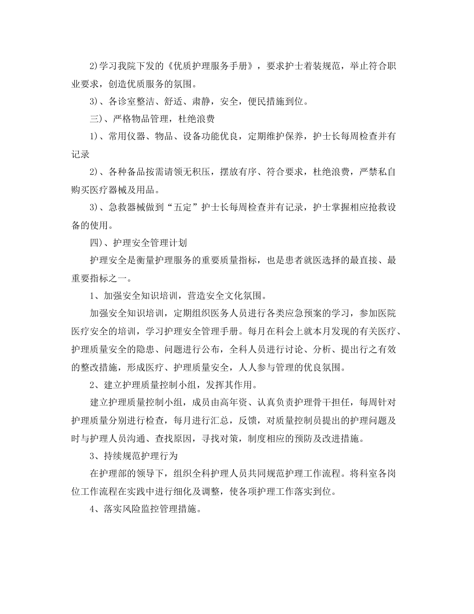 口腔科护士工作计划【三篇】 _第2页