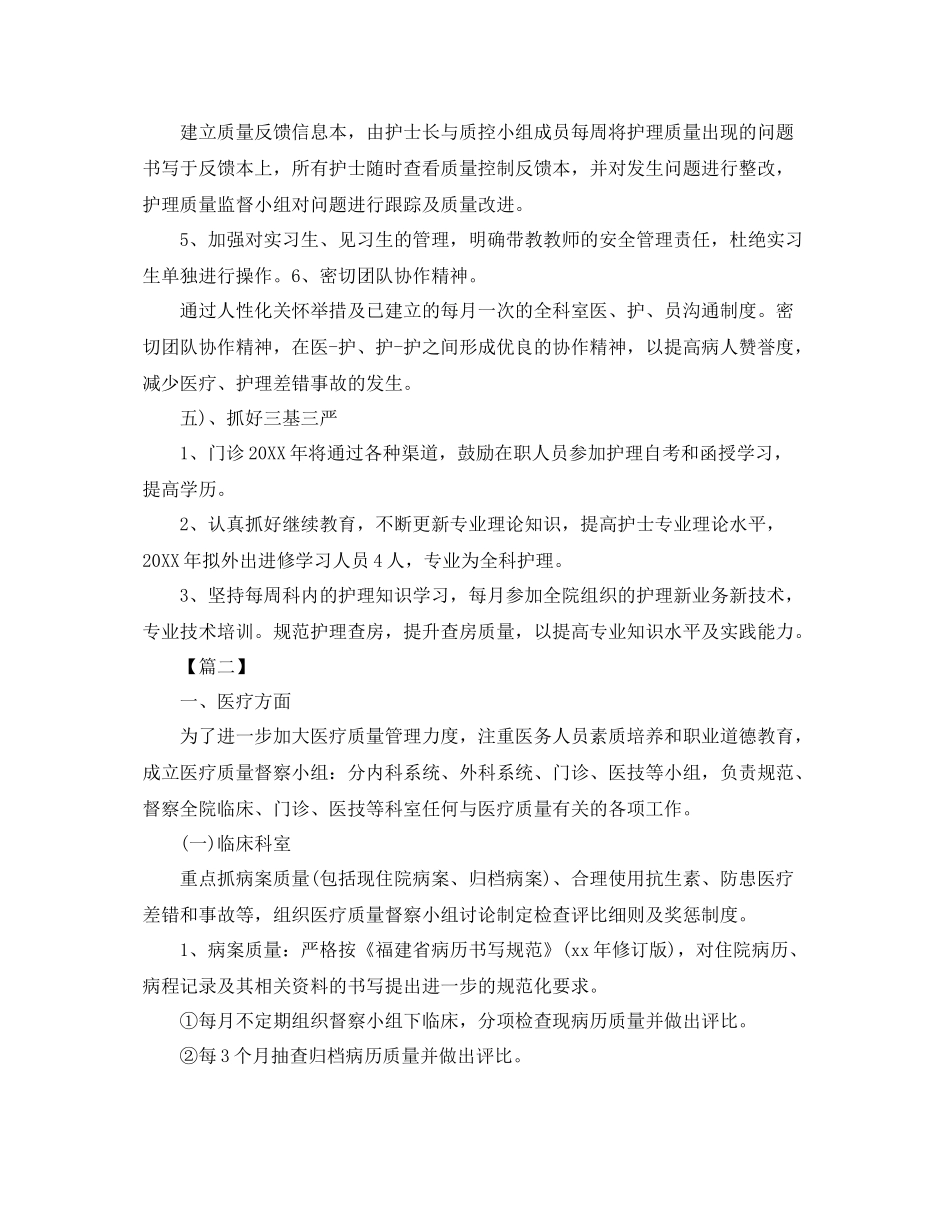 口腔科护士工作计划【三篇】 _第3页