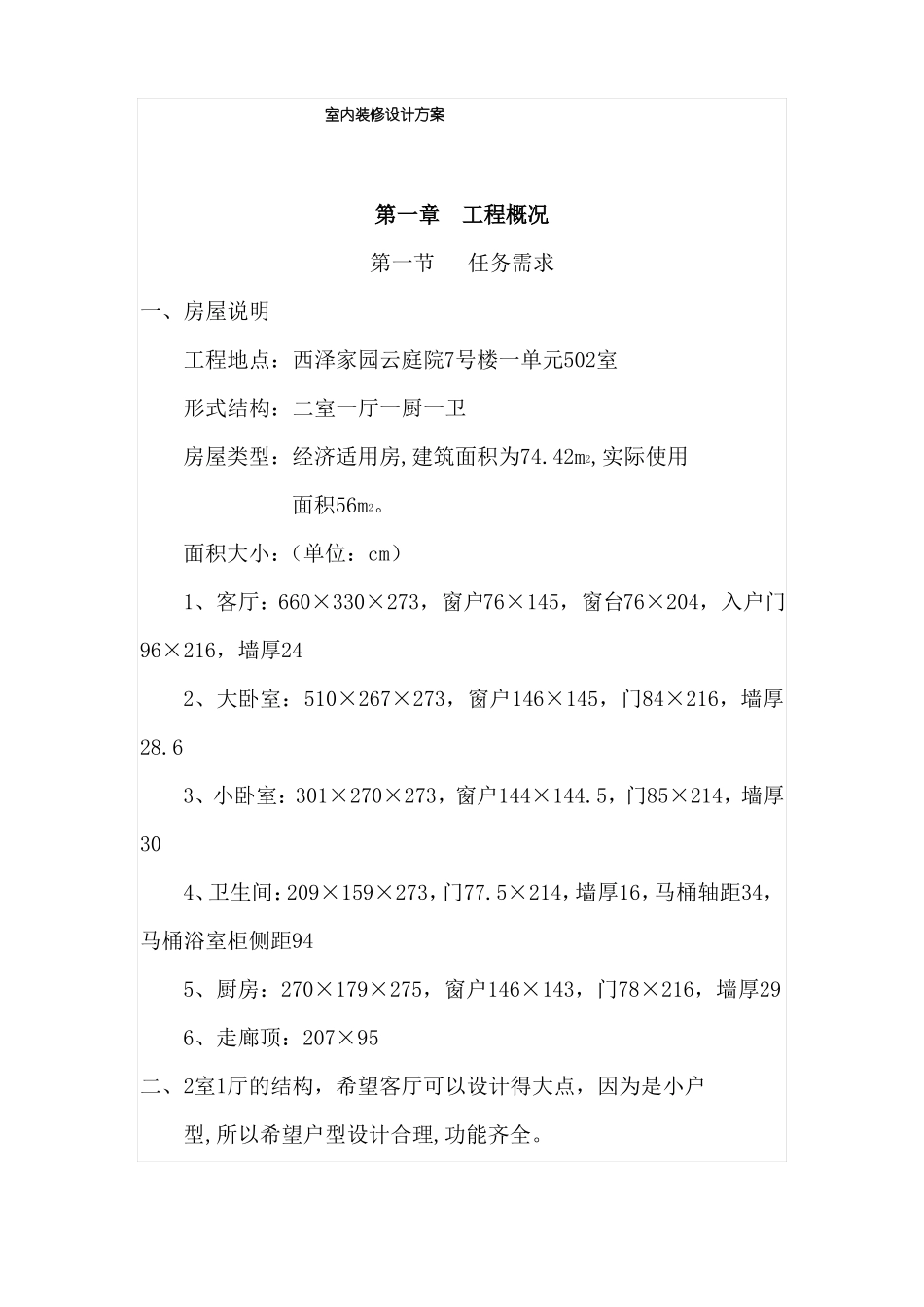 室内装修设计方案_第1页