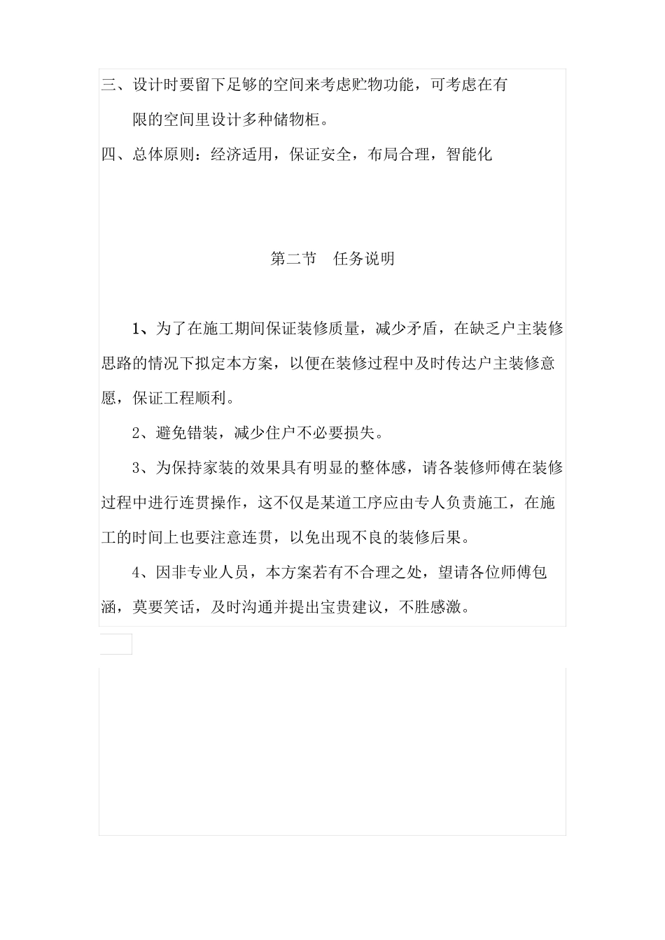 室内装修设计方案_第2页