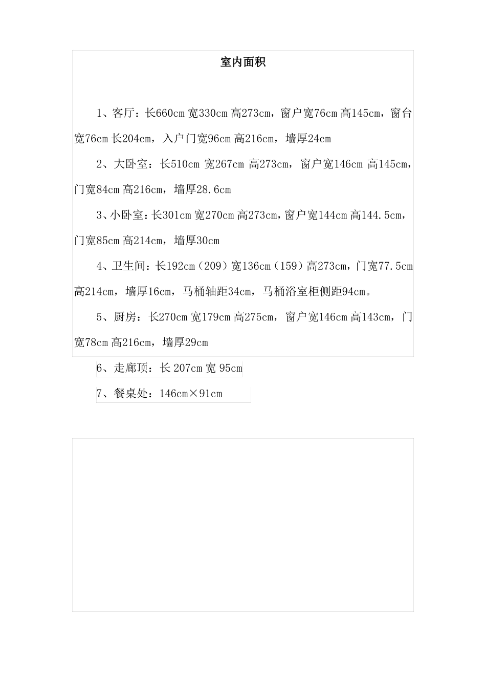 室内装修设计方案_第3页