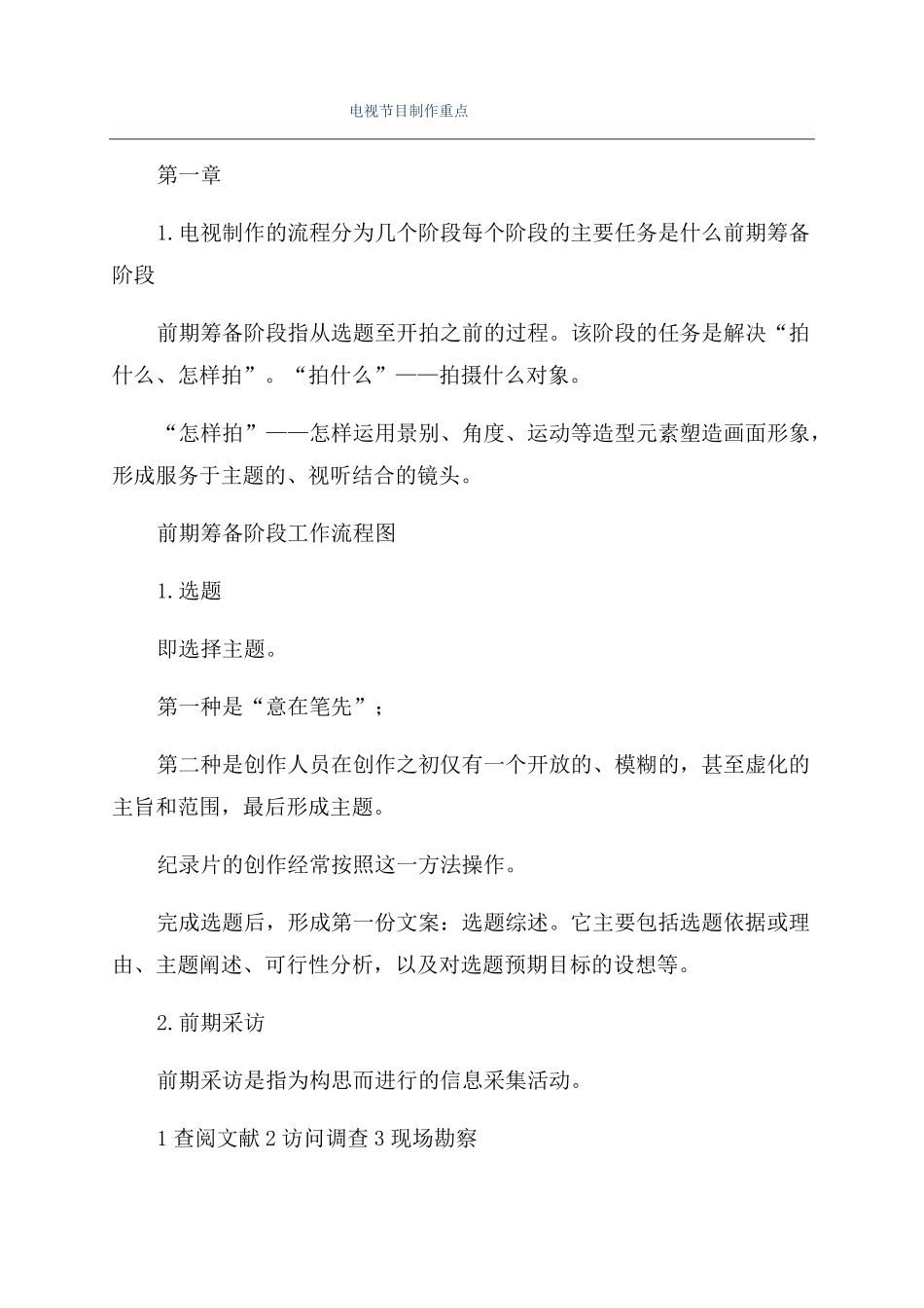 电视节目制作重点_第1页