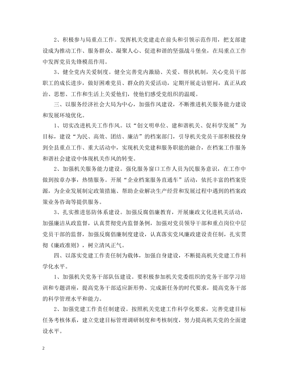 档案局党建工作计划20XX年 _第2页