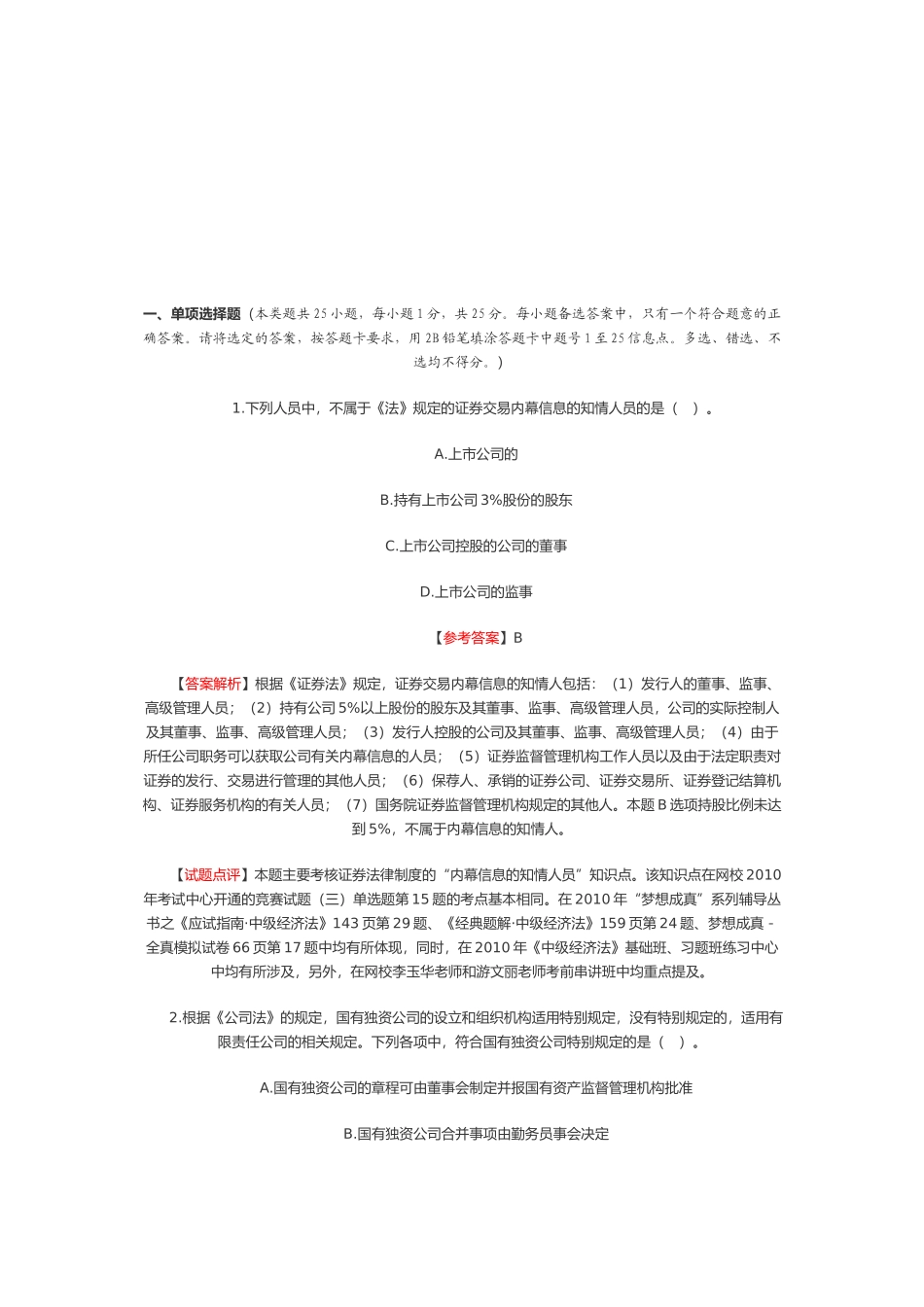 中级会计考试试卷_第1页
