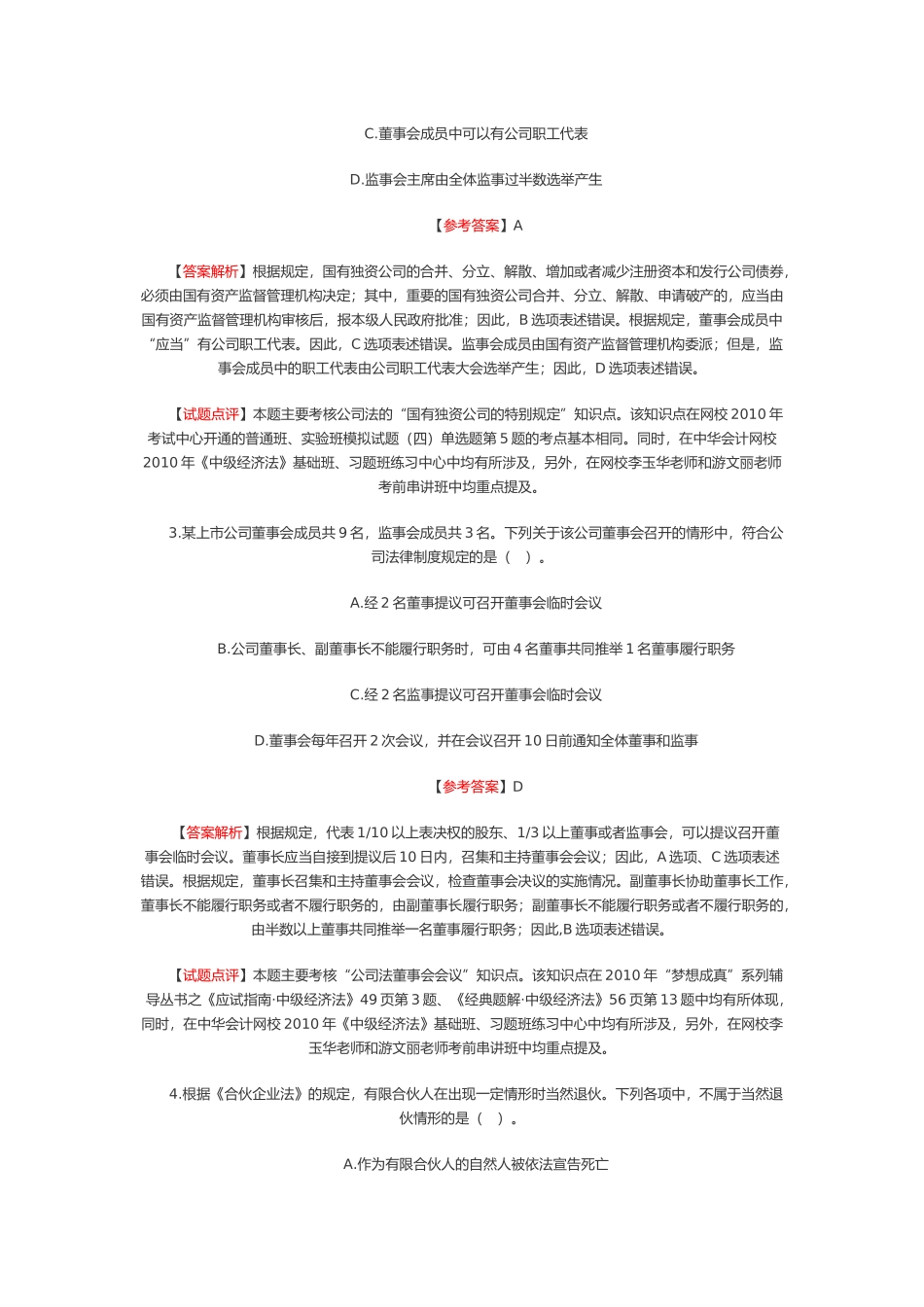 中级会计考试试卷_第2页
