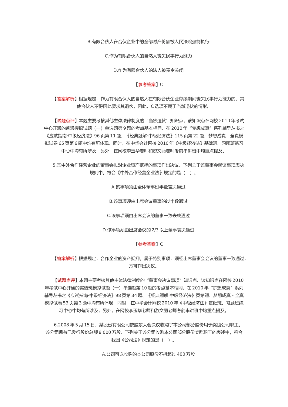 中级会计考试试卷_第3页