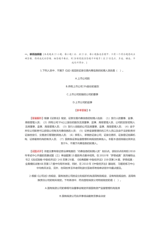 中级会计考试试卷