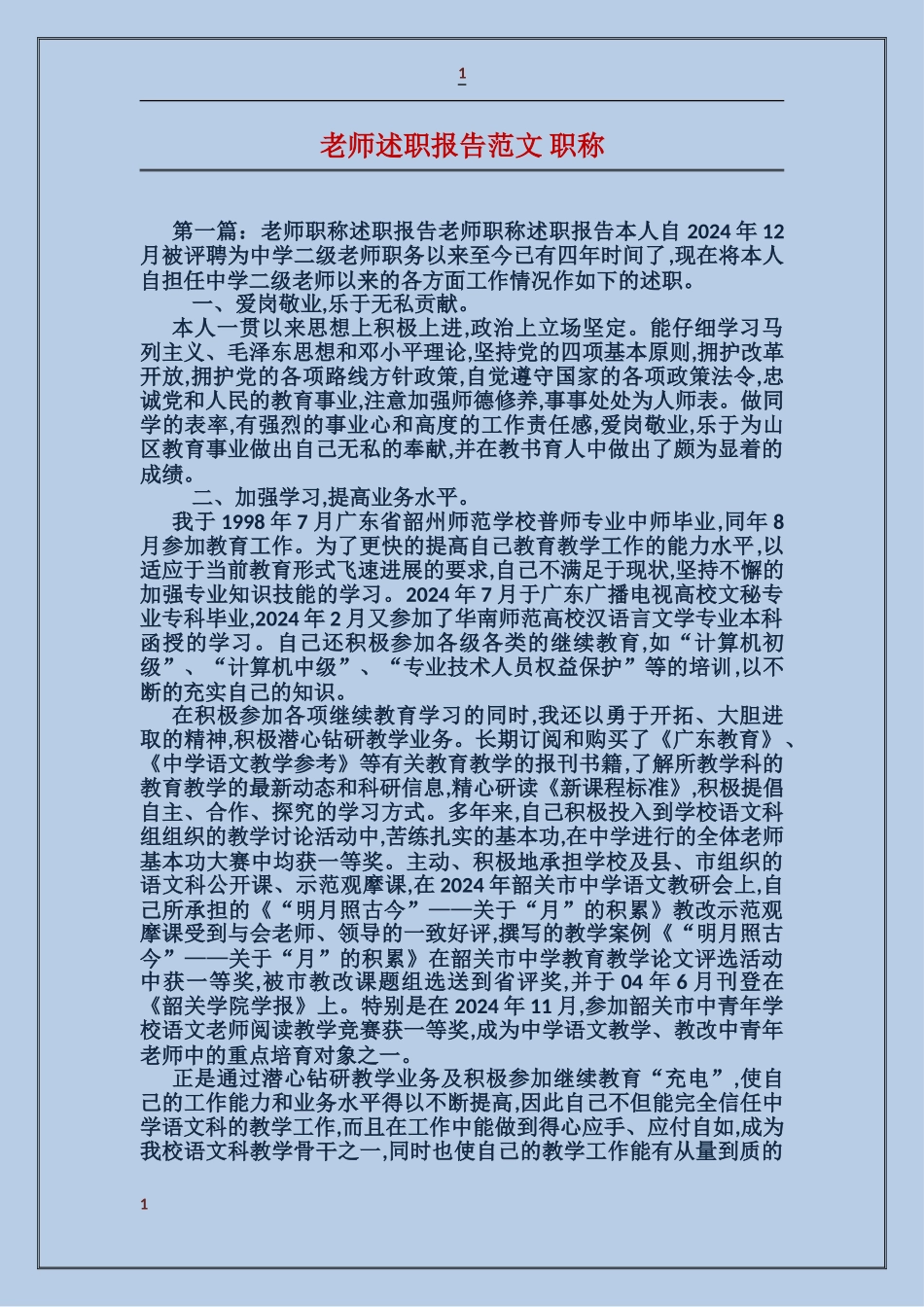 教师述职报告范文职称_第1页