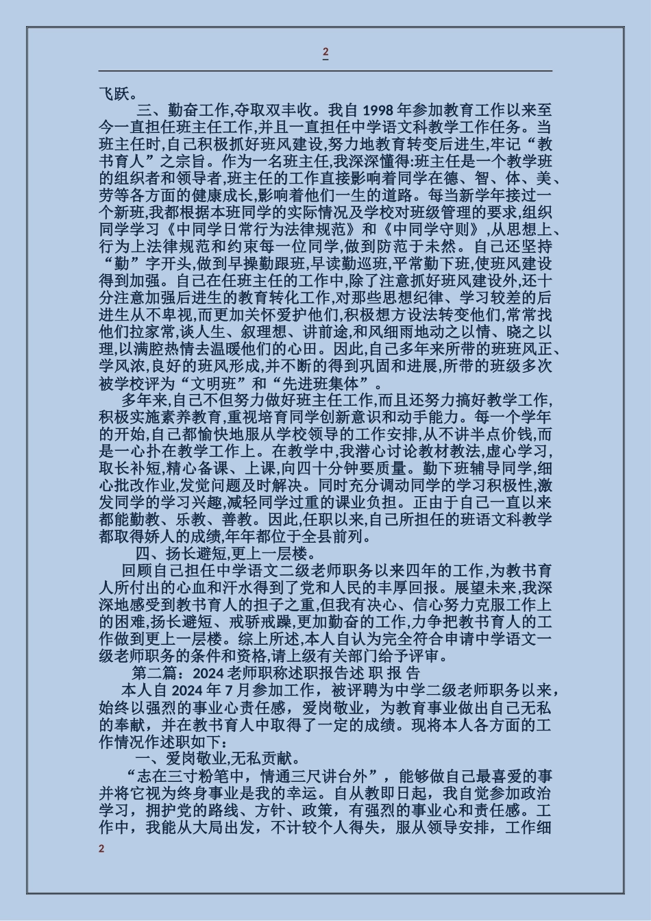 教师述职报告范文职称_第2页