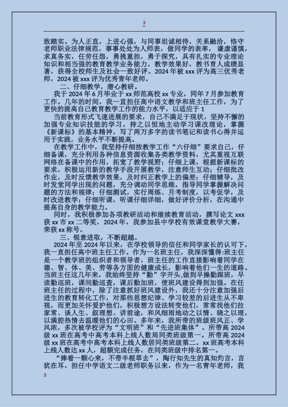 教师述职报告范文职称_第3页